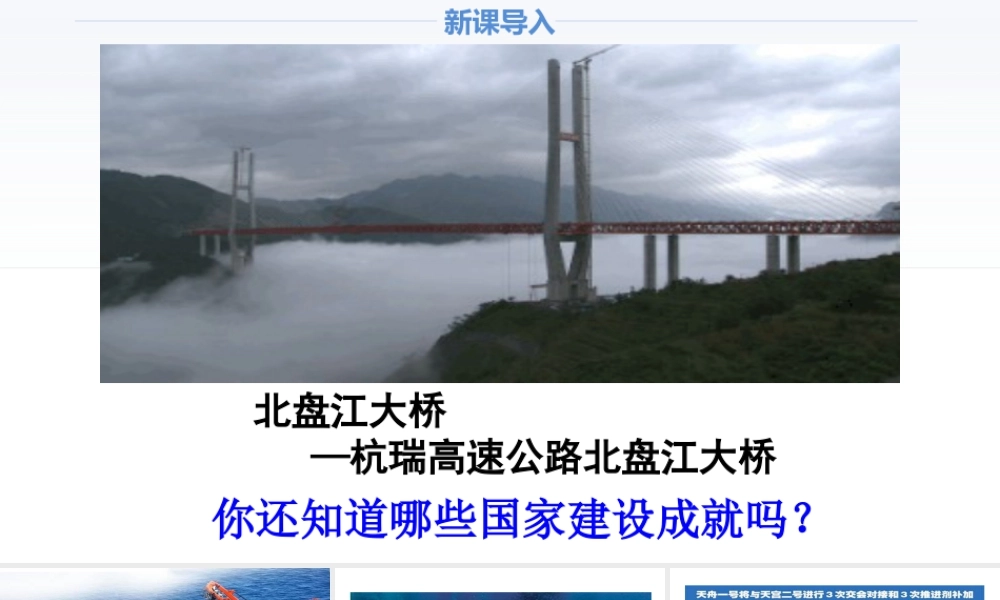 道德与法治八上课件-10.1 关心国家发展.ppt