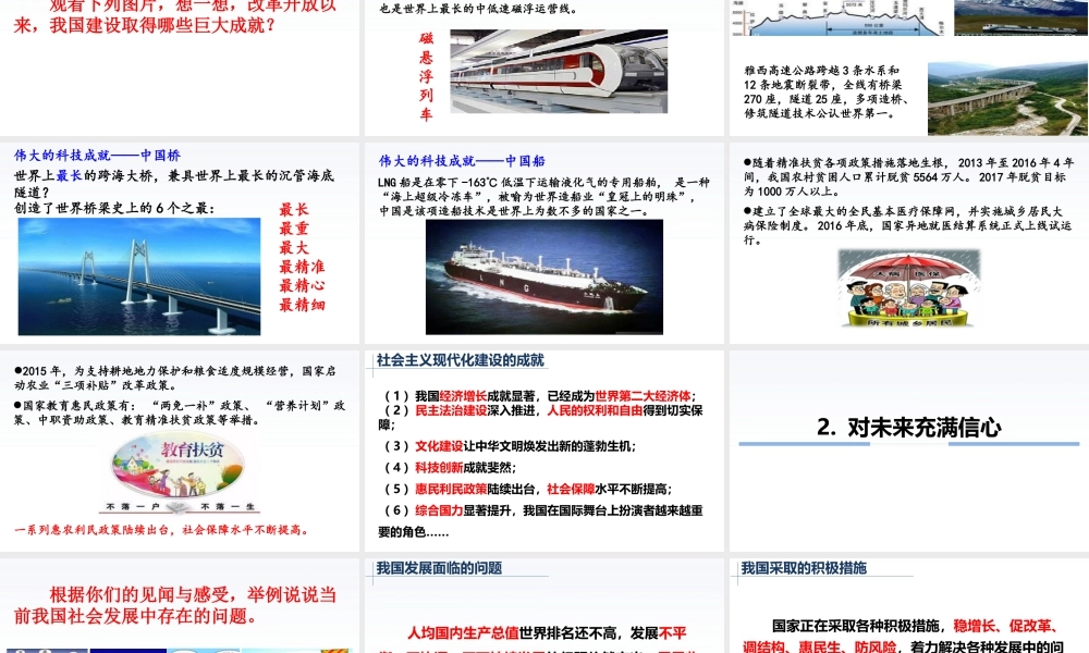 道德与法治八上课件-10.1 关心国家发展.ppt