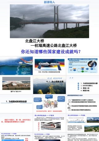 道德与法治八上课件-10.1 关心国家发展.ppt