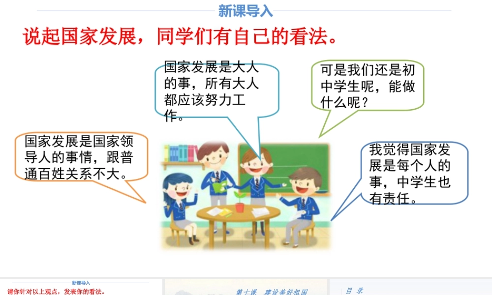 道德与法治八上课件-10.2 天下兴亡 匹夫有责.ppt