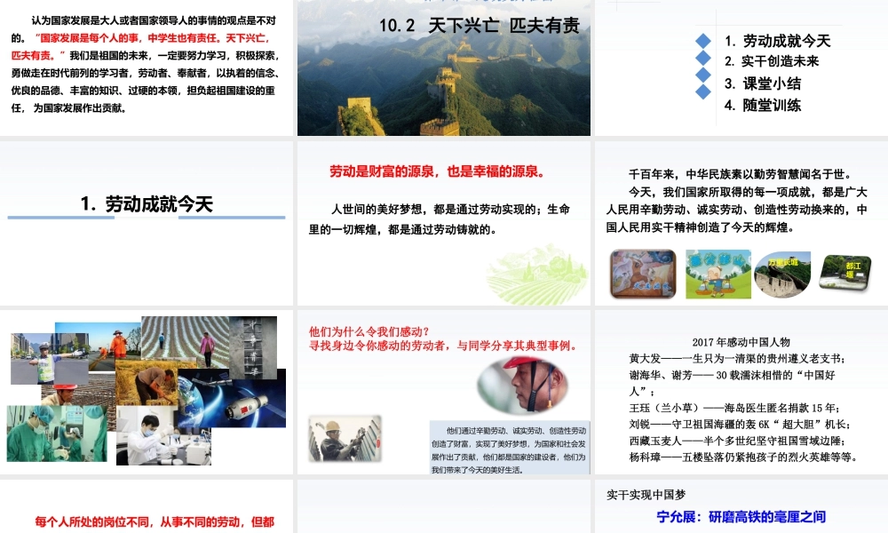 道德与法治八上课件-10.2 天下兴亡 匹夫有责.ppt