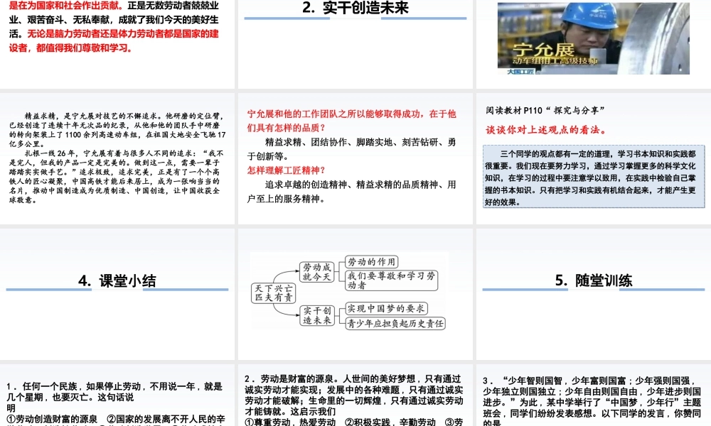 道德与法治八上课件-10.2 天下兴亡 匹夫有责.ppt