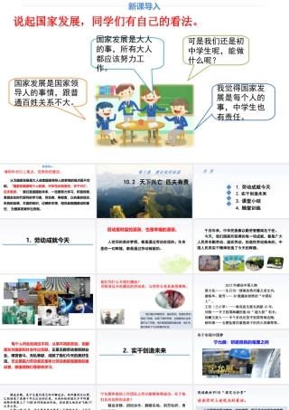 道德与法治八上课件-10.2 天下兴亡 匹夫有责.ppt