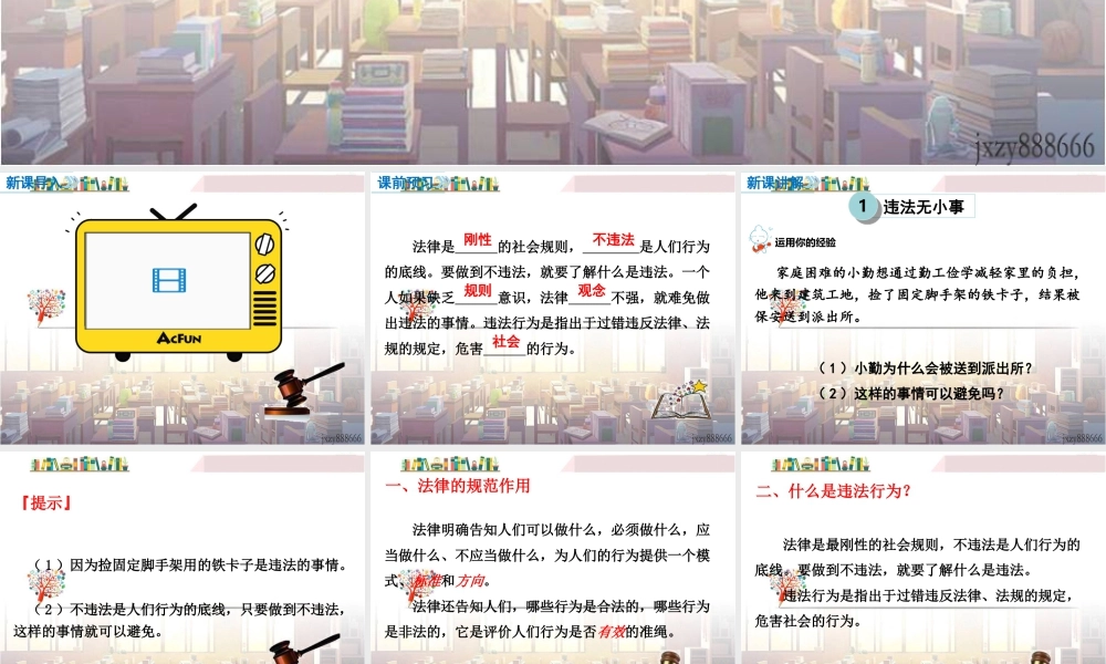 道德与法治八上课件-第1课时 法不可违.ppt