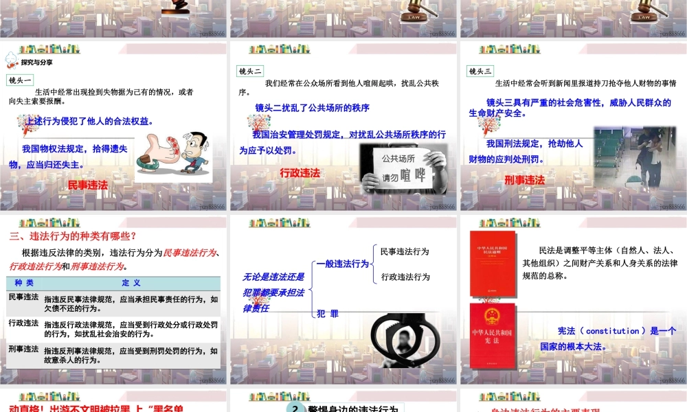 道德与法治八上课件-第1课时 法不可违.ppt