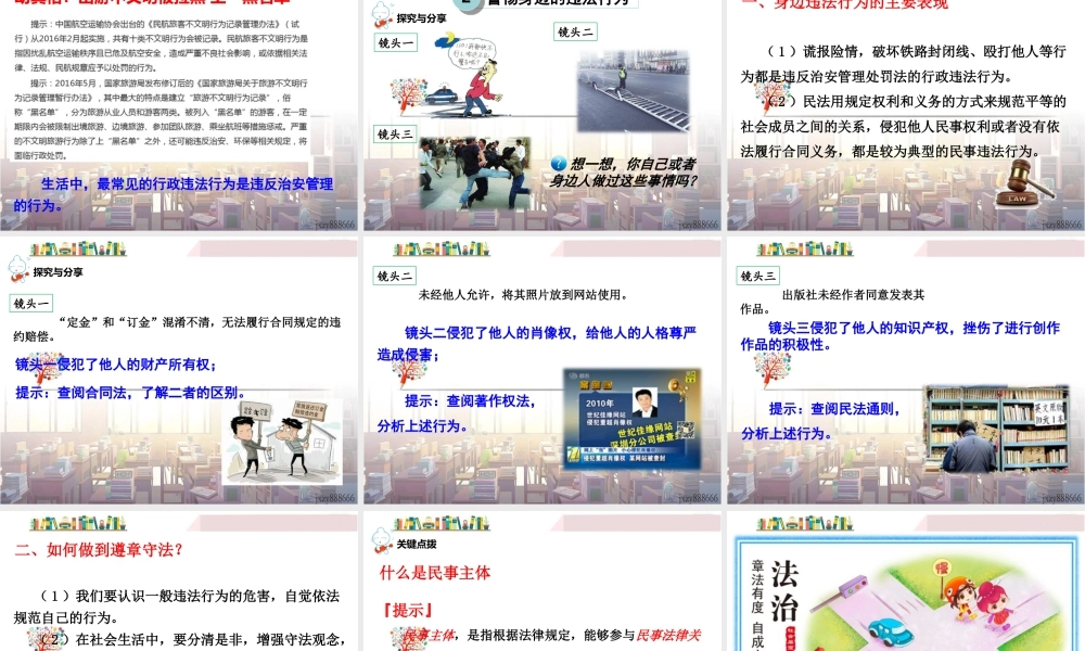 道德与法治八上课件-第1课时 法不可违.ppt