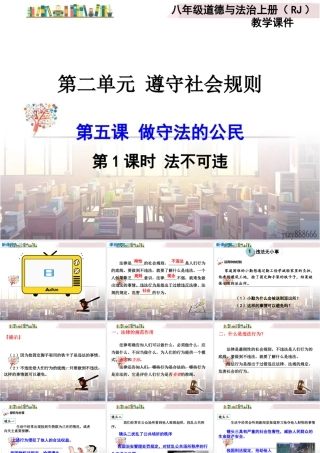 道德与法治八上课件-第1课时 法不可违.ppt