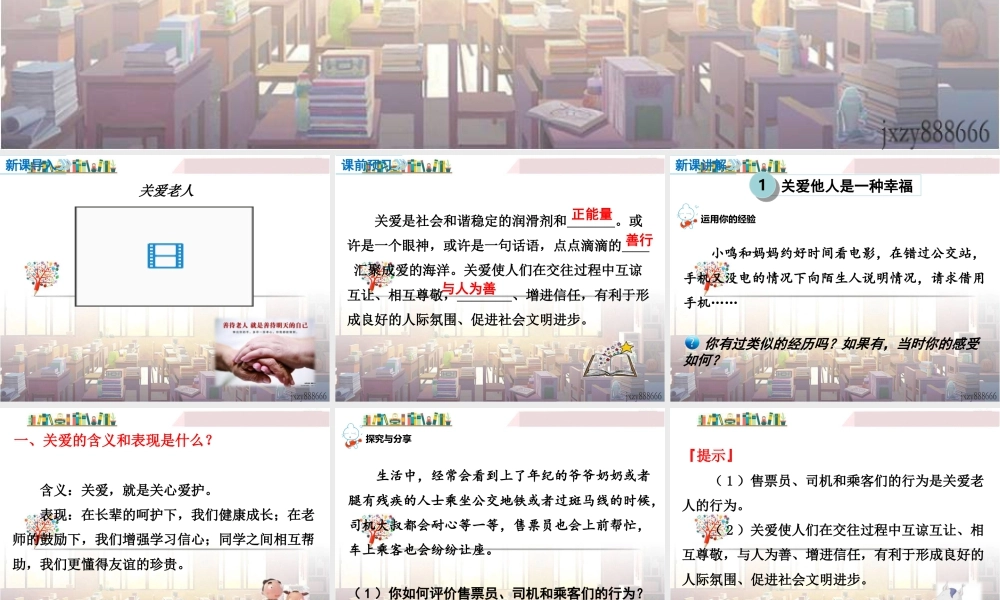 道德与法治八上课件-第1课时 关爱他人.ppt