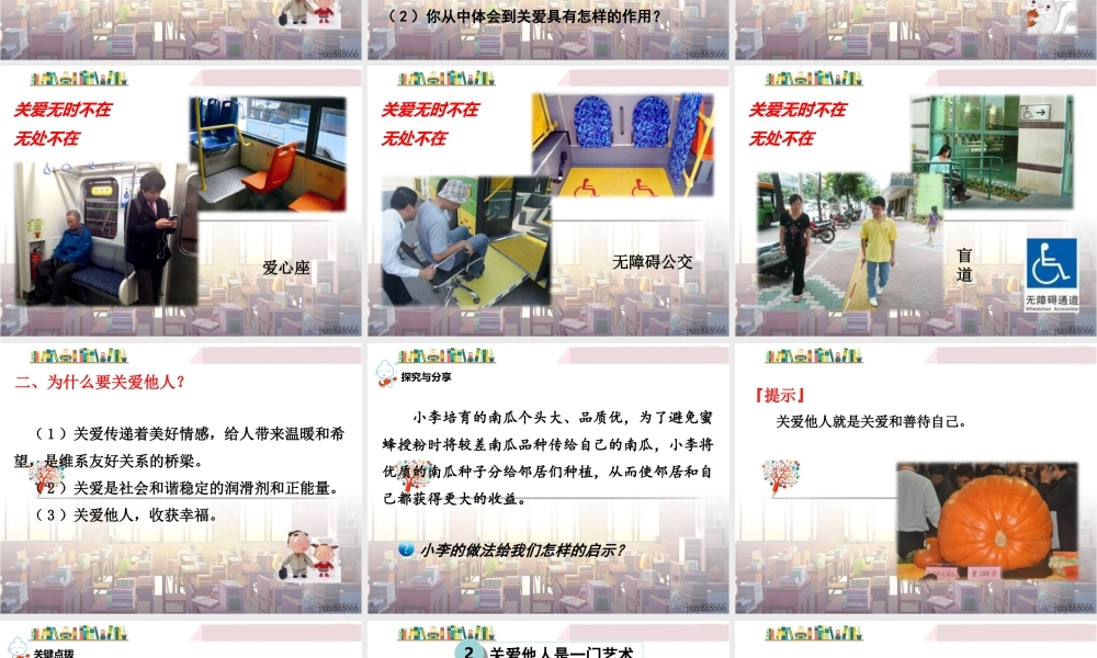 道德与法治八上课件-第1课时 关爱他人.ppt