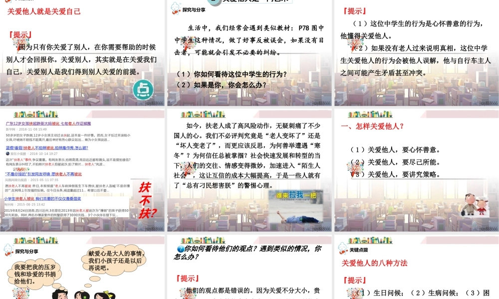 道德与法治八上课件-第1课时 关爱他人.ppt