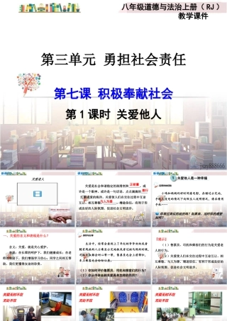 道德与法治八上课件-第1课时 关爱他人.ppt