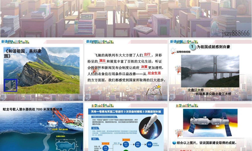 道德与法治八上课件-第1课时 关心国家发展.ppt