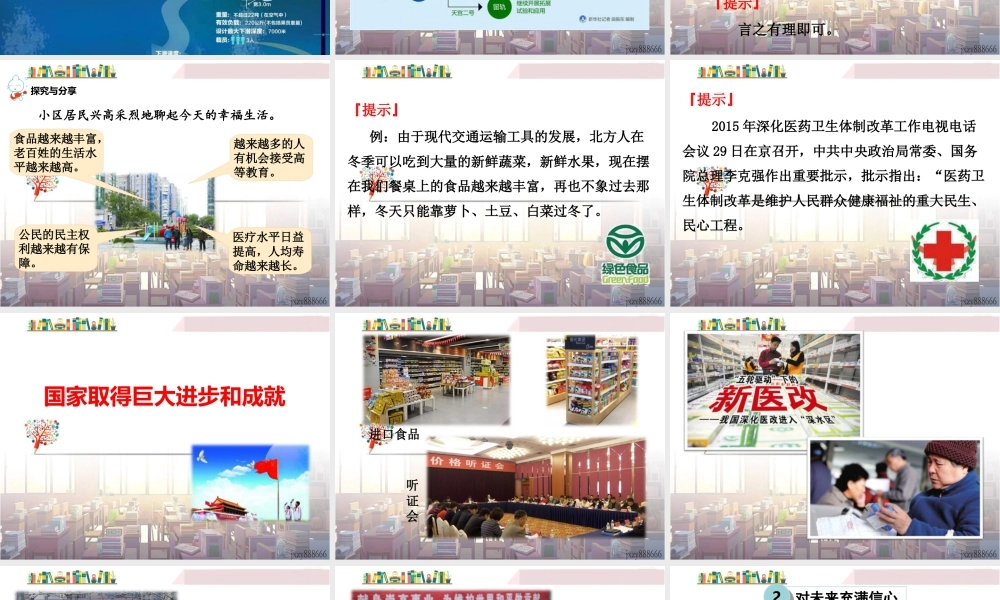 道德与法治八上课件-第1课时 关心国家发展.ppt