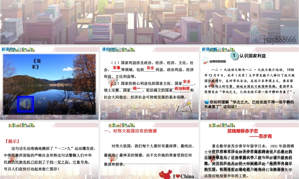 道德与法治八上课件-第1课时 国家好 大家才会好.ppt