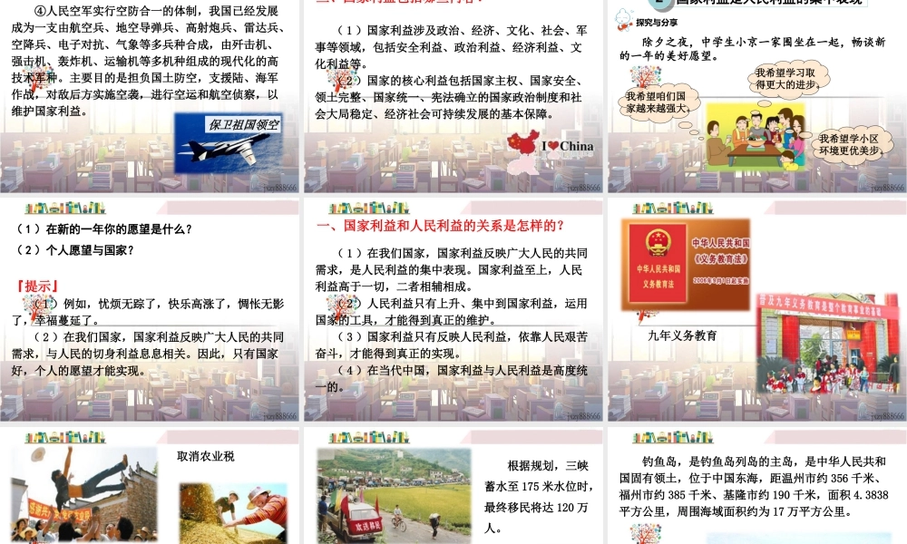 道德与法治八上课件-第1课时 国家好 大家才会好.ppt