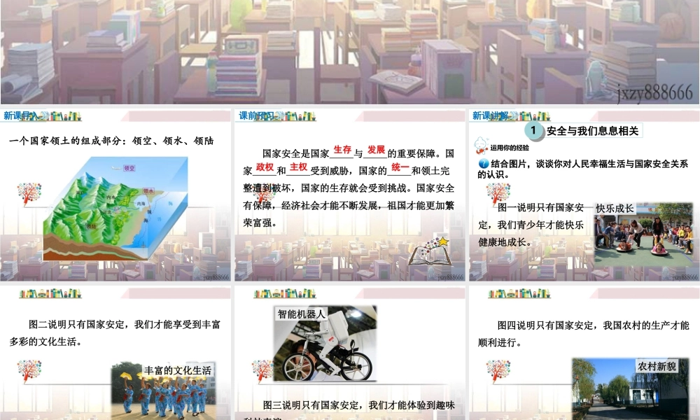 道德与法治八上课件-第1课时 认识总体国家安全观.ppt