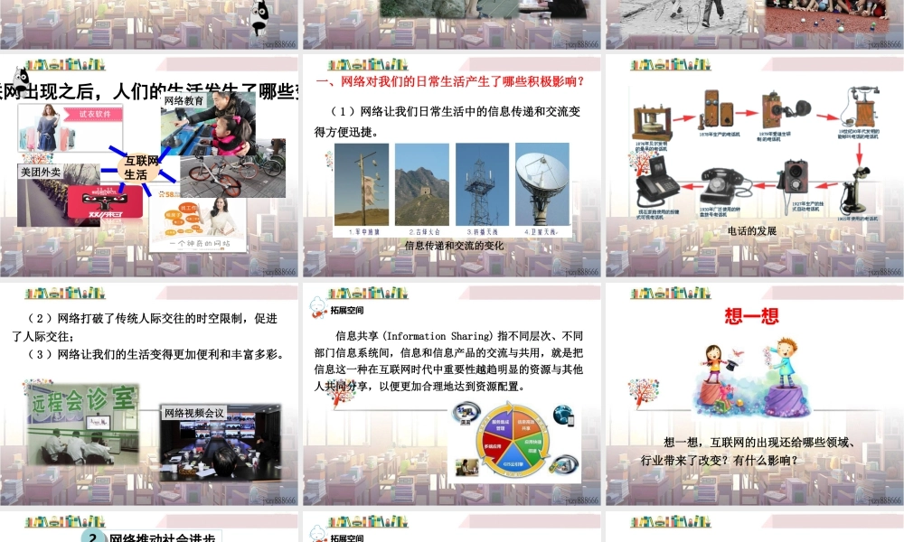 道德与法治八上课件-第1课时 网络改变世界.ppt