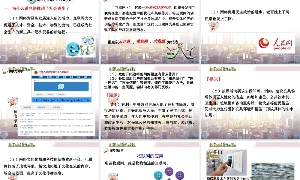 道德与法治八上课件-第1课时 网络改变世界.ppt