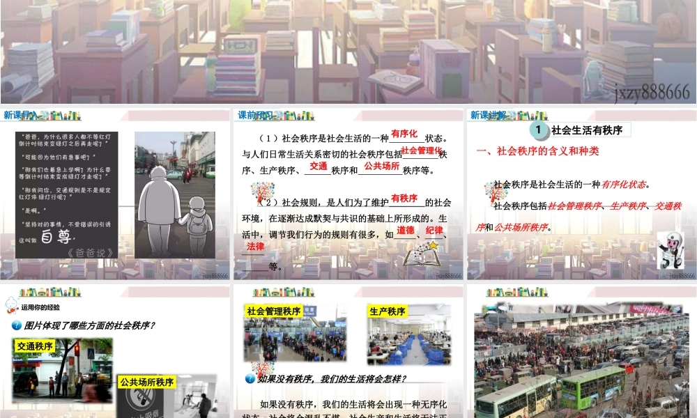 道德与法治八上课件-第1课时 维护秩序.ppt