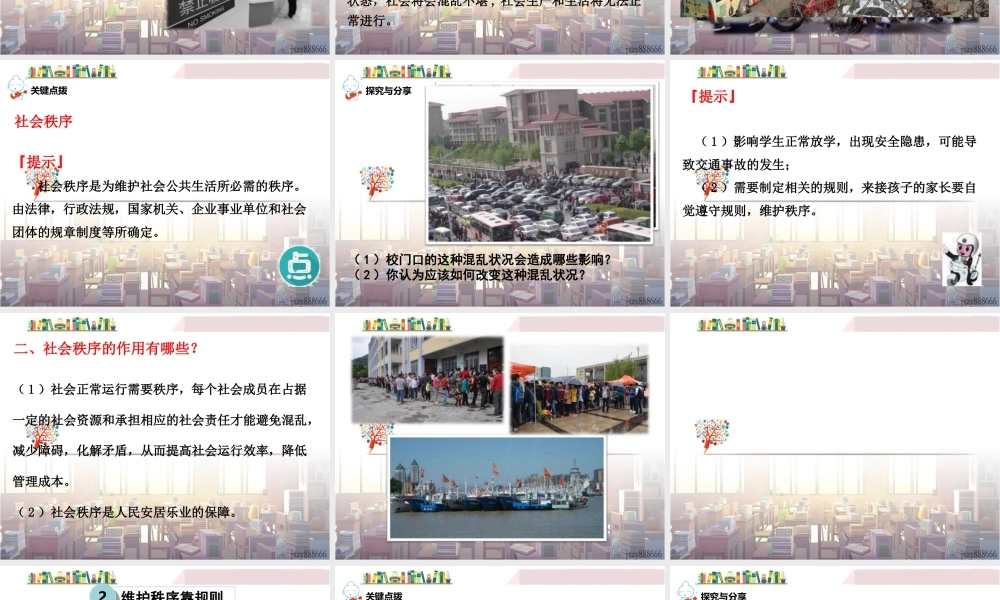 道德与法治八上课件-第1课时 维护秩序.ppt