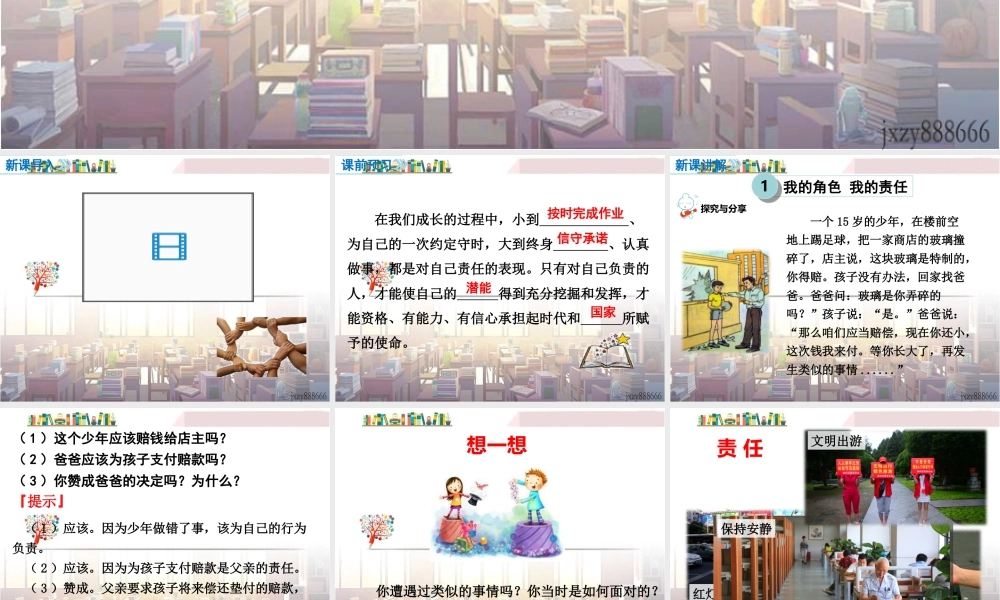 道德与法治八上课件-第1课时 我对谁负责 谁对我负责.ppt