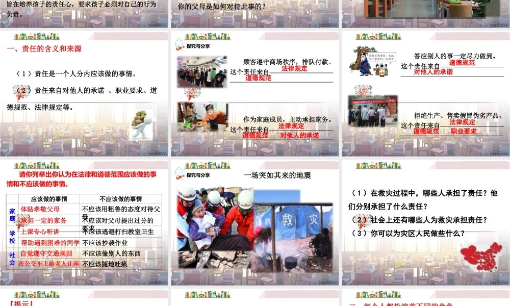 道德与法治八上课件-第1课时 我对谁负责 谁对我负责.ppt