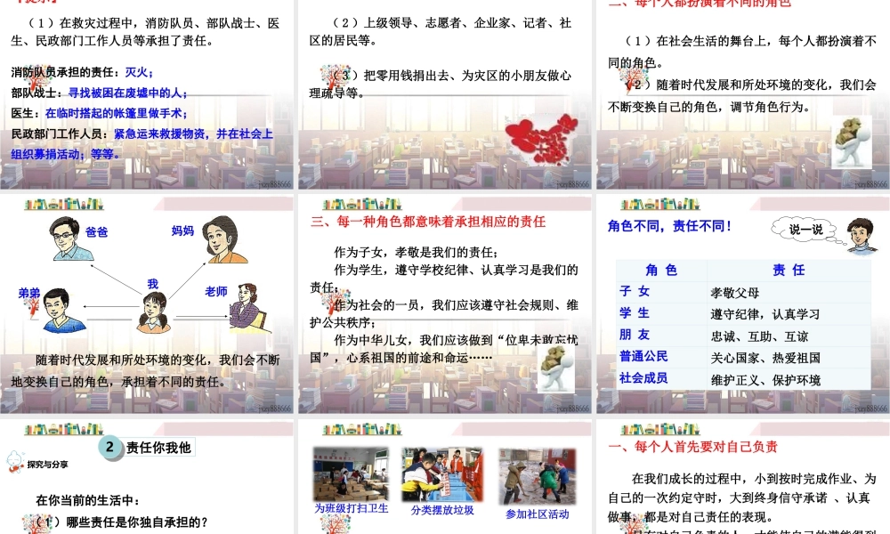 道德与法治八上课件-第1课时 我对谁负责 谁对我负责.ppt