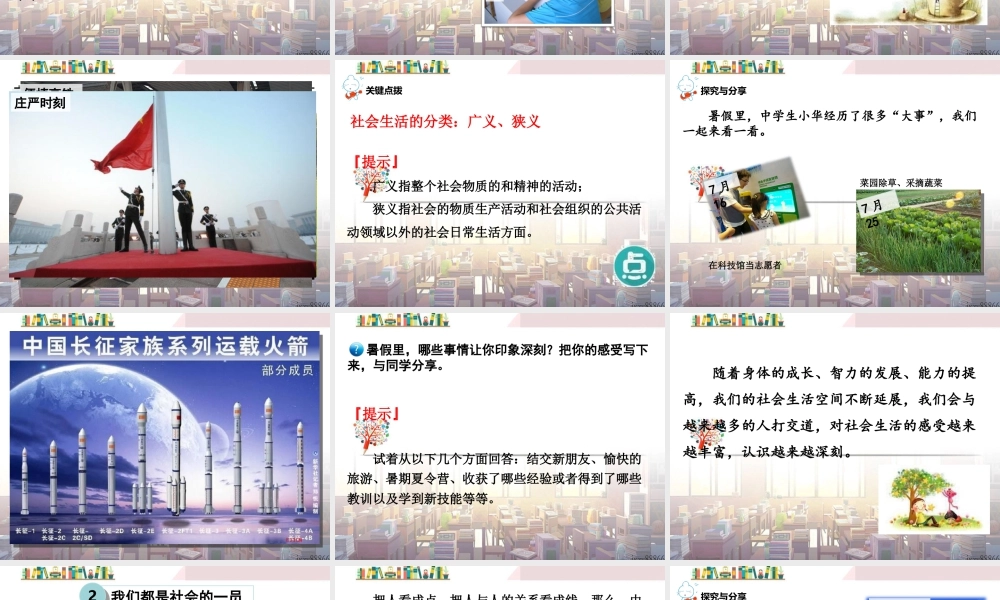 道德与法治八上课件-第1课时 我与社会.ppt