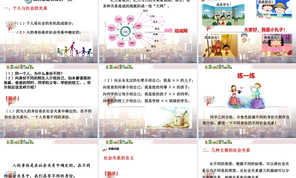 道德与法治八上课件-第1课时 我与社会.ppt