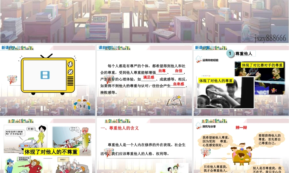道德与法治八上课件-第1课时 尊重他人.ppt