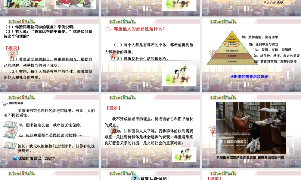 道德与法治八上课件-第1课时 尊重他人.ppt