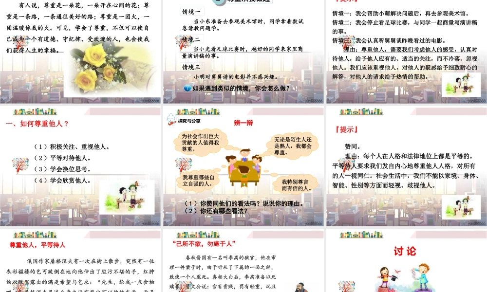 道德与法治八上课件-第1课时 尊重他人.ppt