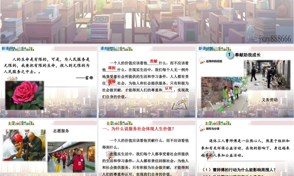 道德与法治八上课件-第2课时 服务社会.ppt