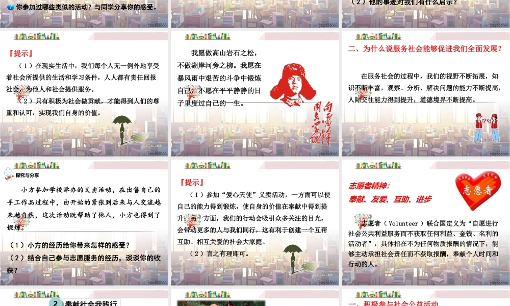 道德与法治八上课件-第2课时 服务社会.ppt