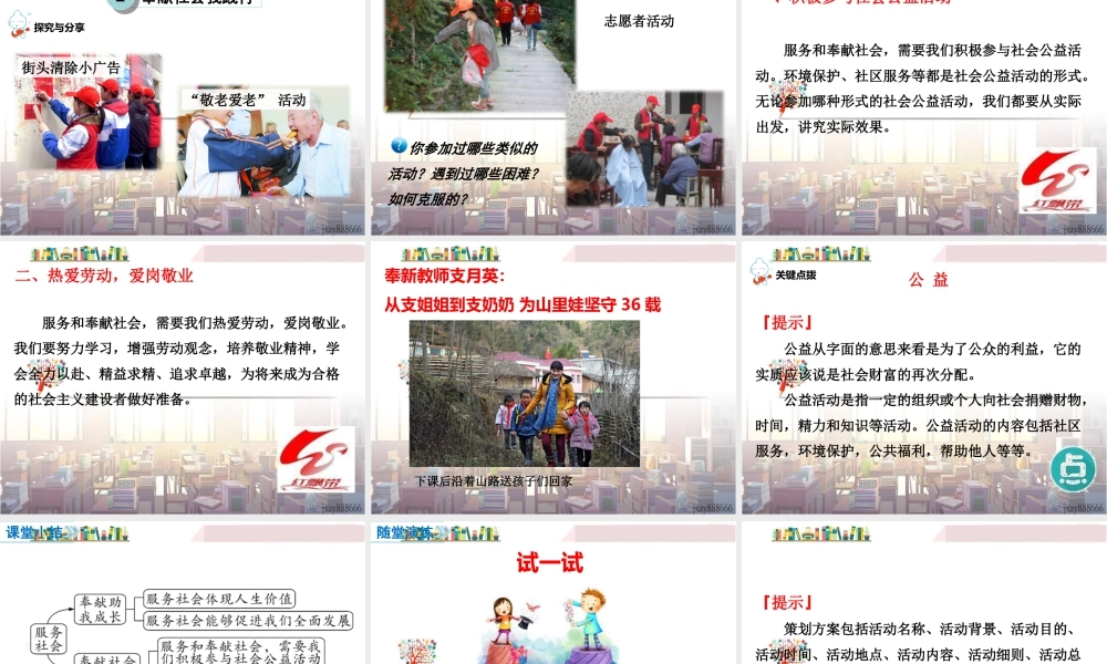 道德与法治八上课件-第2课时 服务社会.ppt