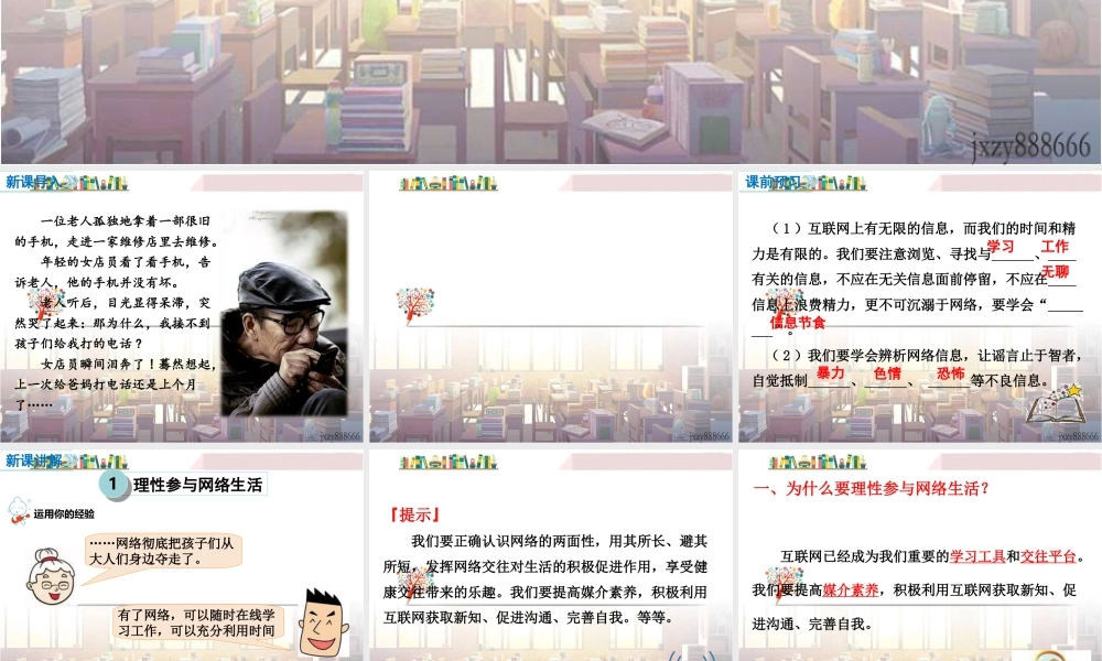 道德与法治八上课件-第2课时 合理利用网络.ppt