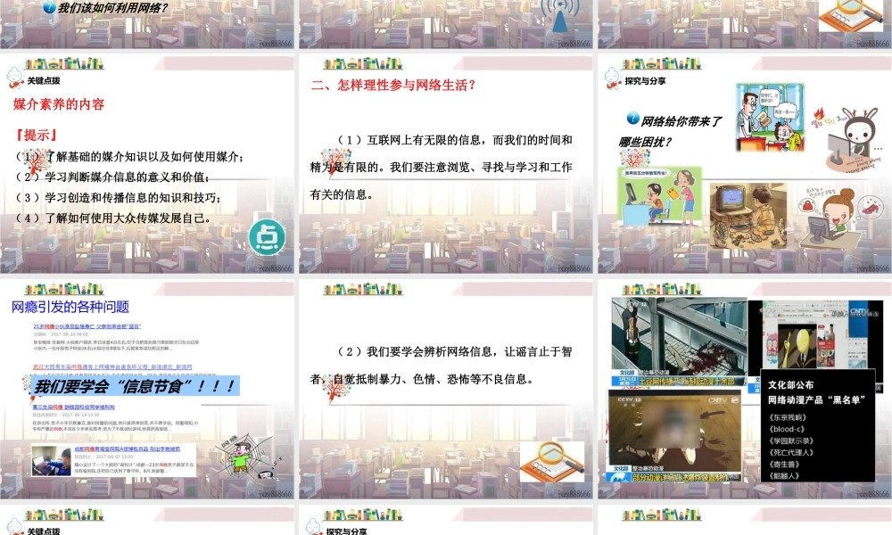 道德与法治八上课件-第2课时 合理利用网络.ppt