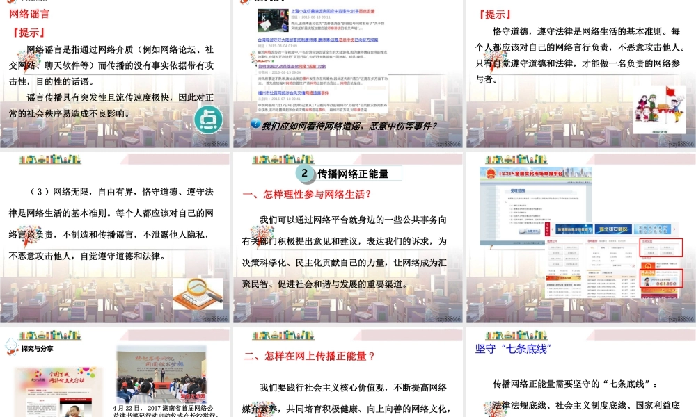 道德与法治八上课件-第2课时 合理利用网络.ppt