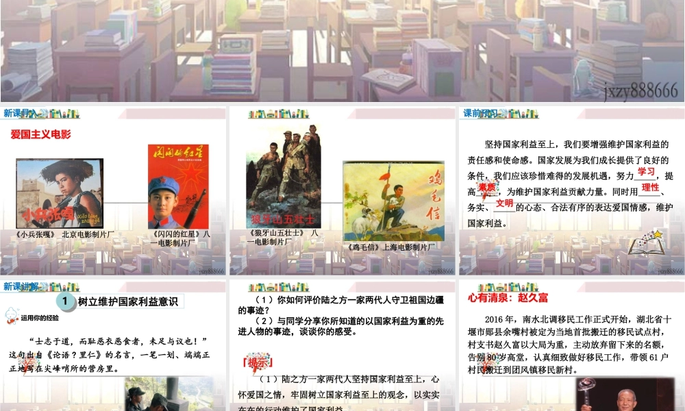 道德与法治八上课件-第2课时 坚持国家利益至上.ppt