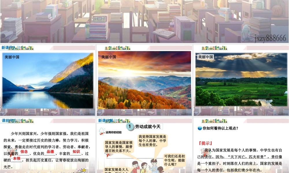 道德与法治八上课件-第2课时 天下兴亡 匹夫有责.ppt