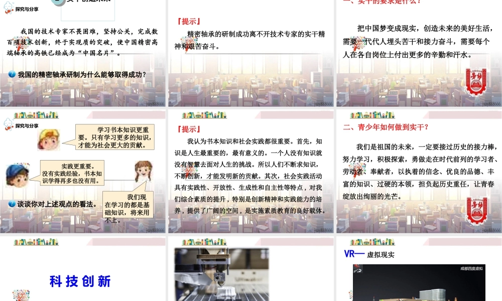 道德与法治八上课件-第2课时 天下兴亡 匹夫有责.ppt