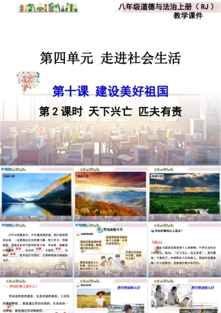 道德与法治八上课件-第2课时 天下兴亡 匹夫有责.ppt