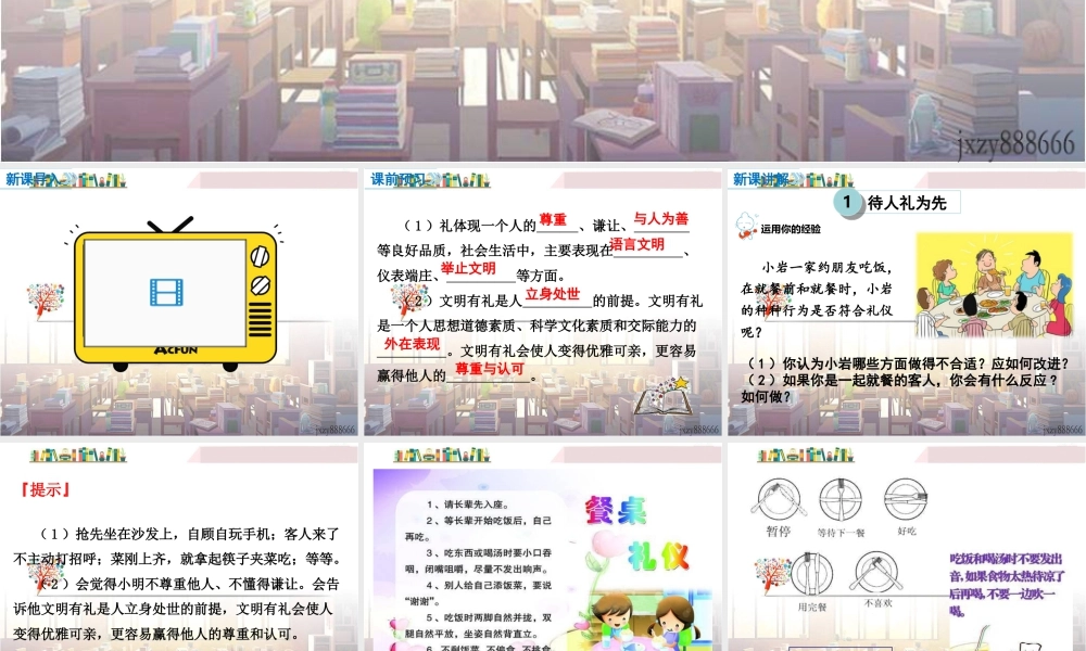 道德与法治八上课件-第2课时 以礼待人.ppt