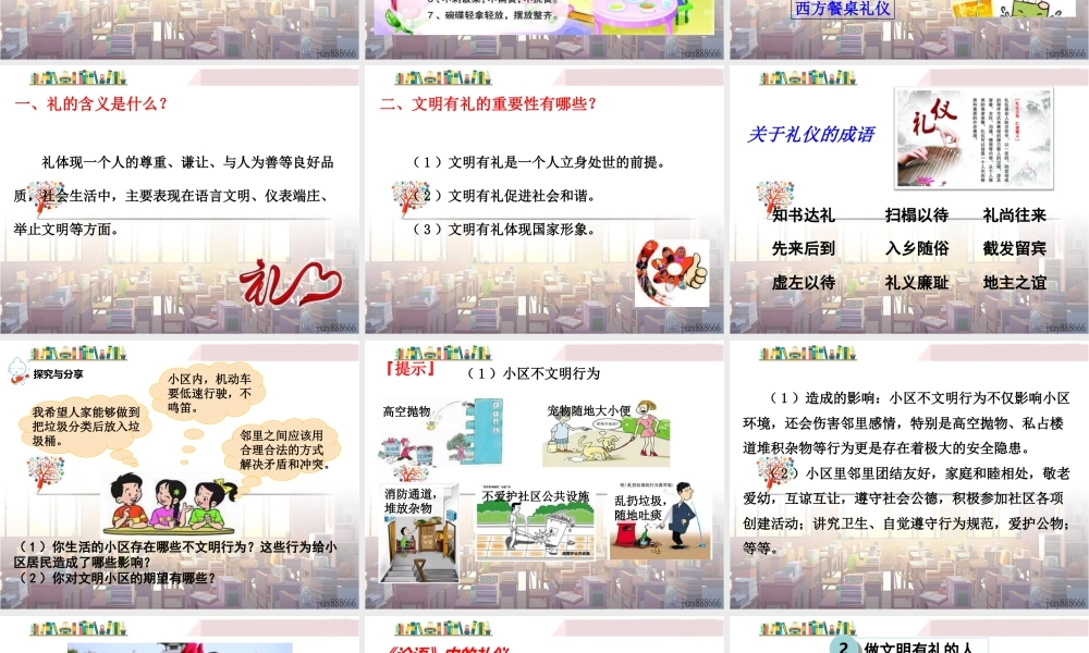 道德与法治八上课件-第2课时 以礼待人.ppt