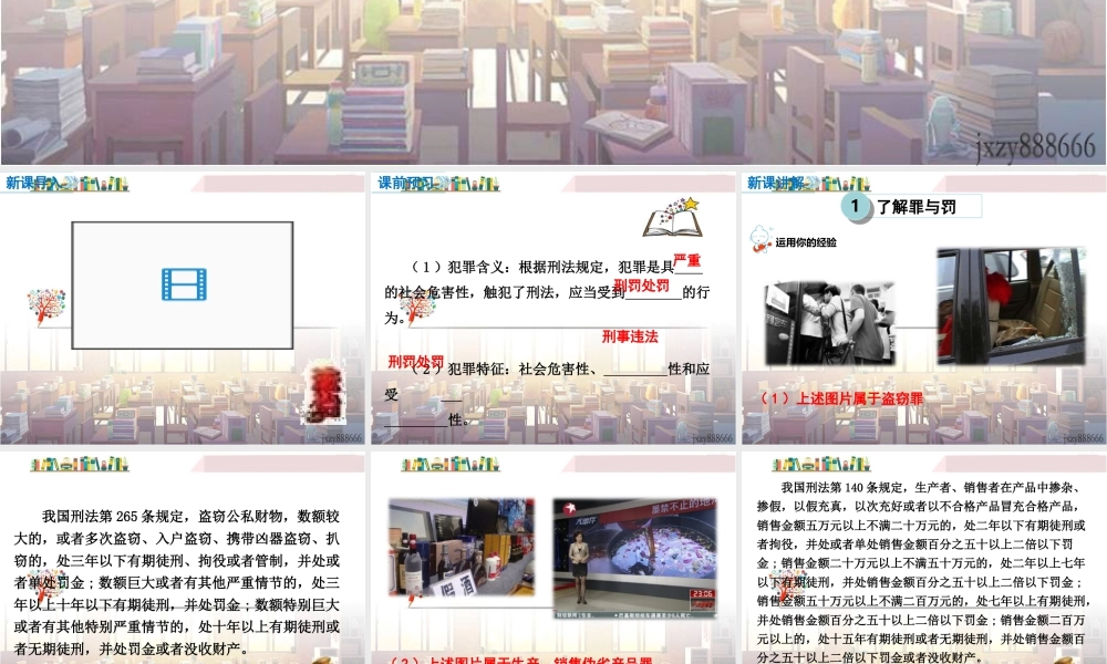 道德与法治八上课件-第2课时 预防犯罪.ppt