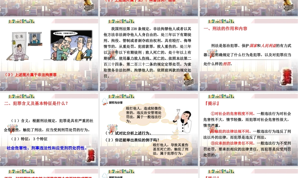 道德与法治八上课件-第2课时 预防犯罪.ppt