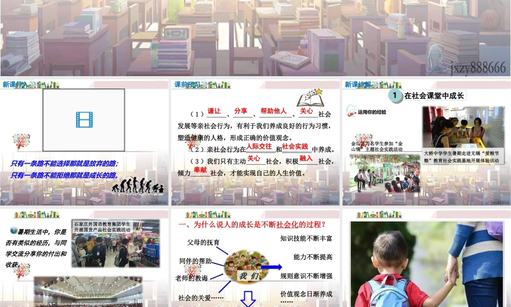 道德与法治八上课件-第2课时 在社会中成长.ppt