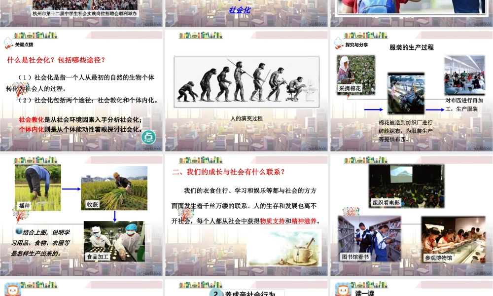 道德与法治八上课件-第2课时 在社会中成长.ppt