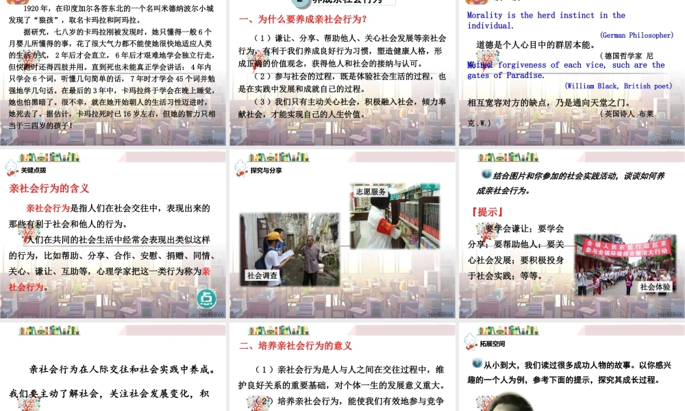 道德与法治八上课件-第2课时 在社会中成长.ppt