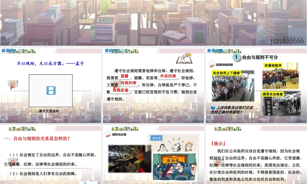 道德与法治八上课件-第2课时 遵守规则.ppt